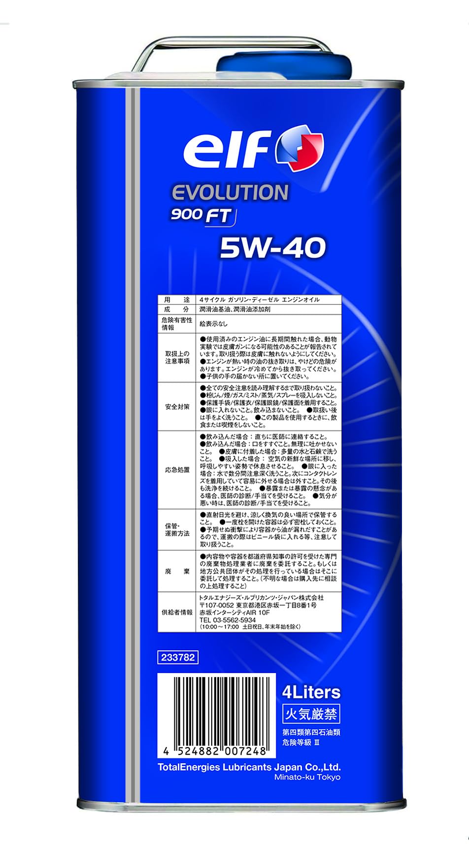 Amazon | エルフ(ELF) エンジンオイル EVOLUTION 900 FT 5W-40 全化学